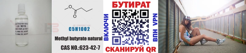Бутират вода  Курчатов 